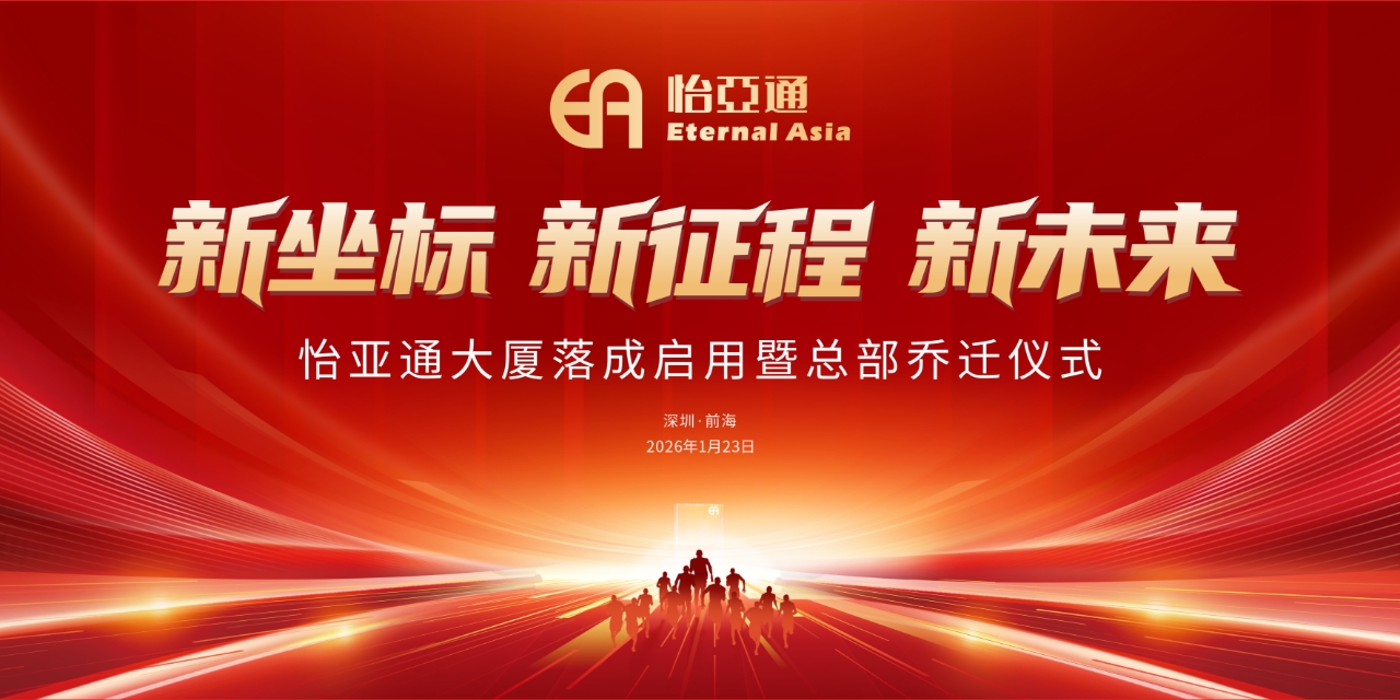 新坐标，新征程，新未来|壹号娱乐-com大厦落成启用暨总部乔迁新址